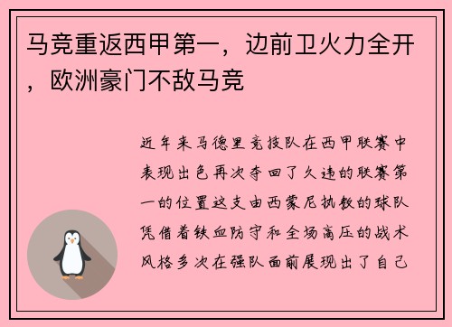 马竞重返西甲第一，边前卫火力全开，欧洲豪门不敌马竞