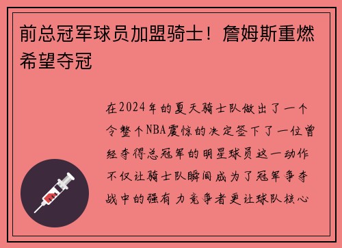 前总冠军球员加盟骑士！詹姆斯重燃希望夺冠