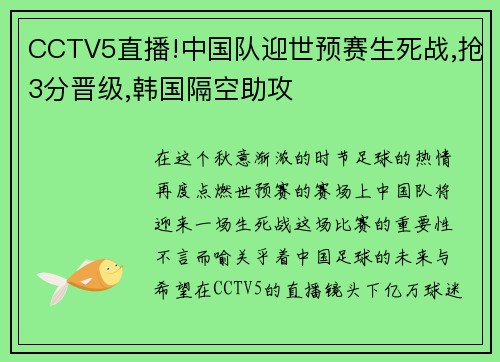 CCTV5直播!中国队迎世预赛生死战,抢3分晋级,韩国隔空助攻