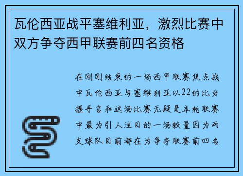 瓦伦西亚战平塞维利亚，激烈比赛中双方争夺西甲联赛前四名资格