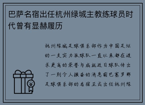 巴萨名宿出任杭州绿城主教练球员时代曾有显赫履历