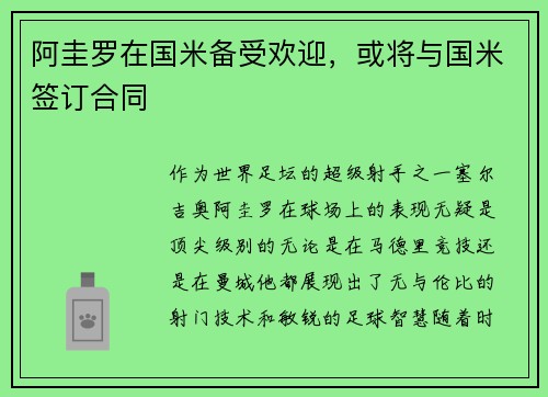 阿圭罗在国米备受欢迎，或将与国米签订合同