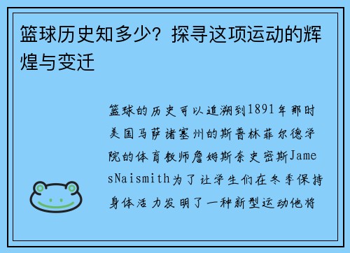 篮球历史知多少？探寻这项运动的辉煌与变迁