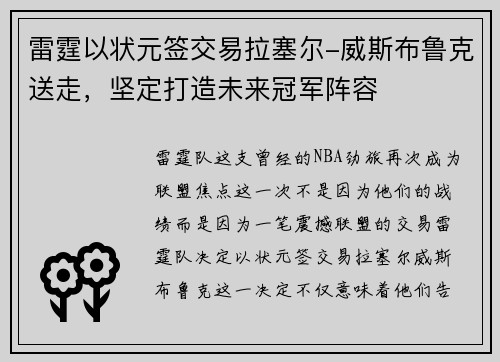 雷霆以状元签交易拉塞尔-威斯布鲁克送走，坚定打造未来冠军阵容