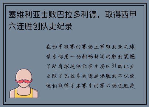 塞维利亚击败巴拉多利德，取得西甲六连胜创队史纪录