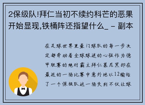 2保级队!拜仁当初不续约科芒的恶果开始显现,铁桶阵还指望什么_ - 副本