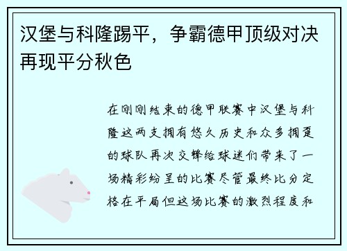 汉堡与科隆踢平，争霸德甲顶级对决再现平分秋色